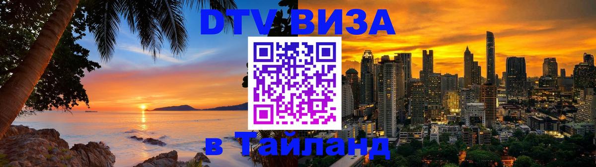 Оформление DTV визы под ключ: стоимость и тарифы, только загранпаспорт - 03.10.2025 