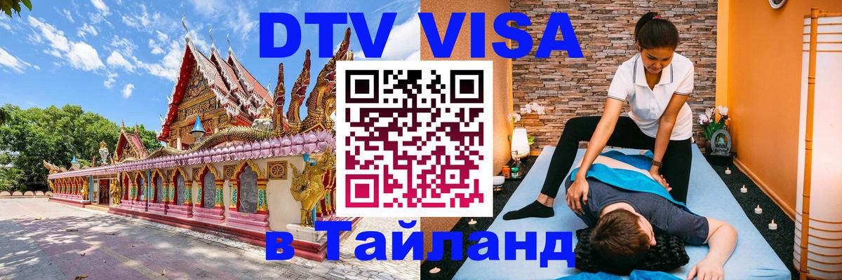 DTV Visa Thailand — прайс и условия, виза без дополнительных документов - 